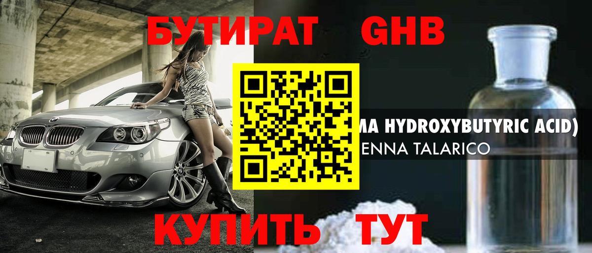 БУТИРАТ Butirat  Вход с VPN  Междуреченск 