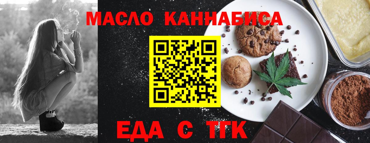 Междуреченск  Печенье с ТГК марихуана  Вход с VPN 