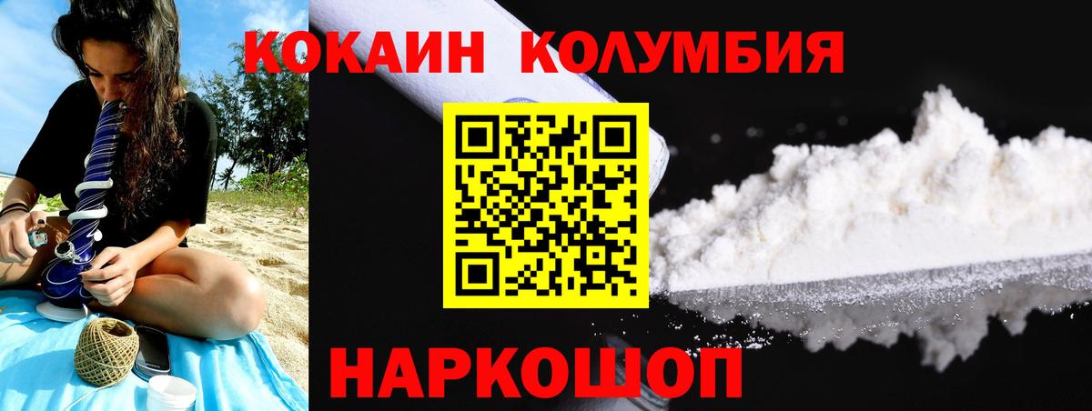 Кокаин Колумбийский  Вход с VPN  Междуреченск  COCAIN 99% 