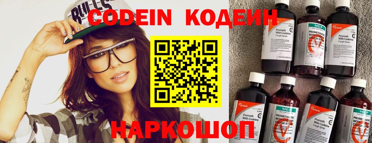 Кодеиновый сироп Lean напиток Lean (лин) Междуреченск