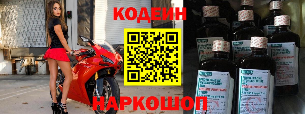 Кодеиновый сироп Lean Purple Drank  Кодеиновый сироп Lean напиток Lean (лин)  Вход с VPN  Междуреченск 