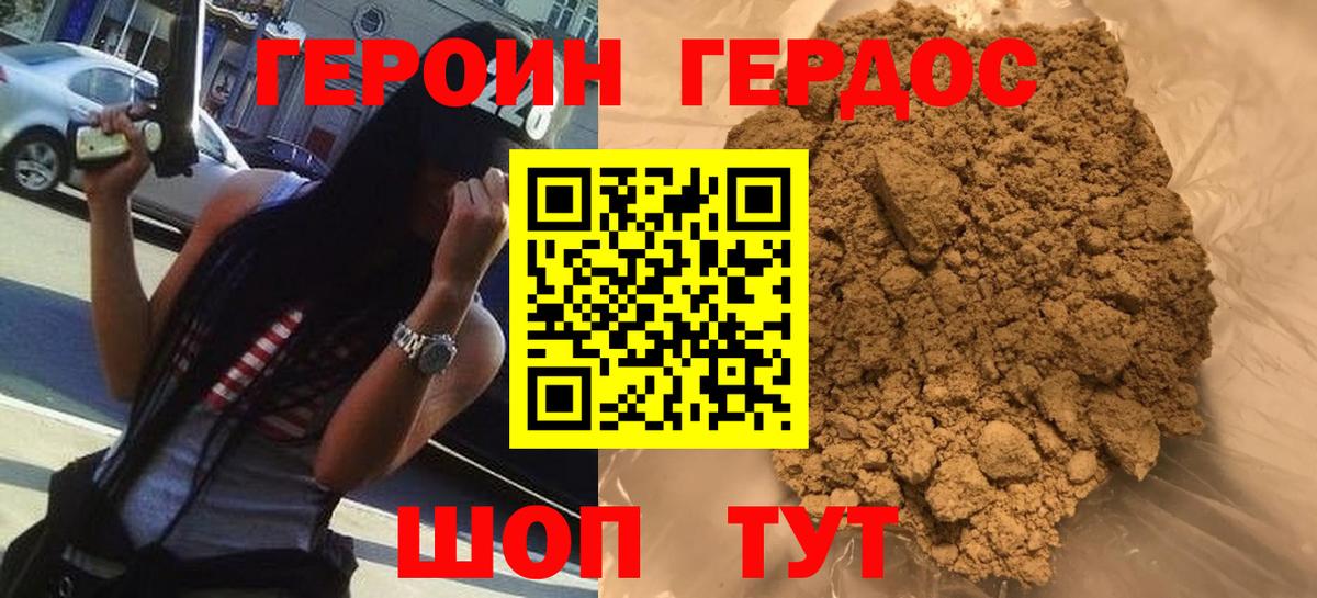 Героин белый Междуреченск