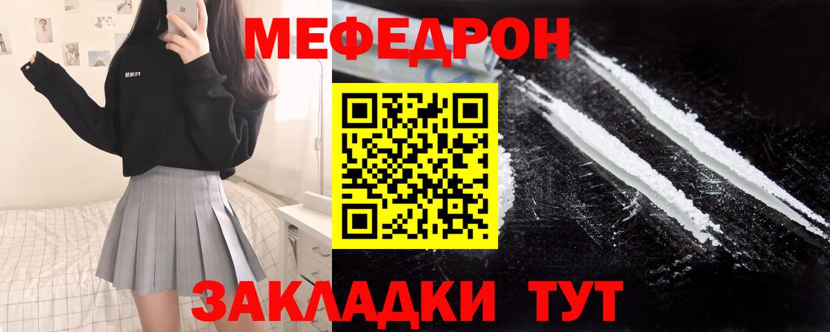 Мефедрон кристаллы Междуреченск