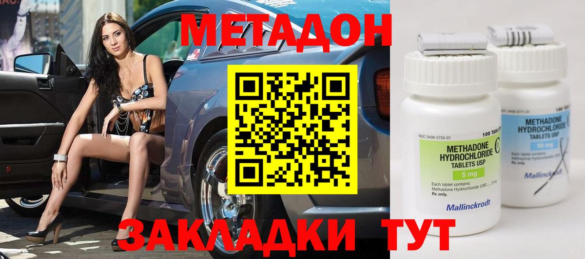 Метадон кристалл Междуреченск