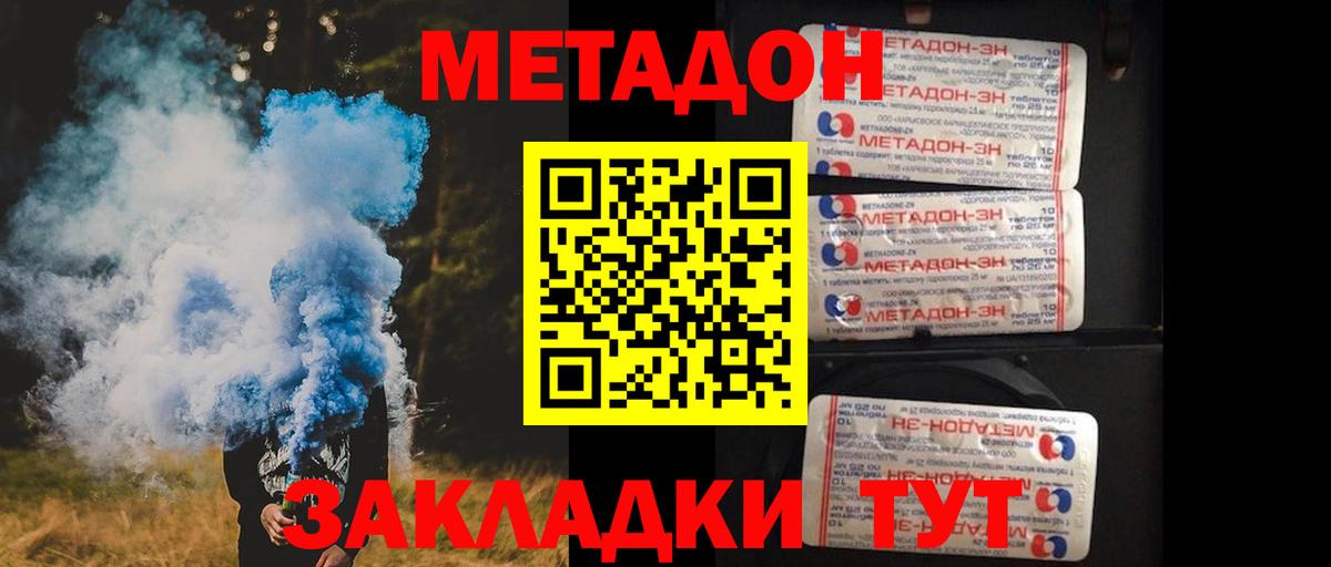Метадон VHQ  Вход с VPN  Междуреченск  Метадон methadone 