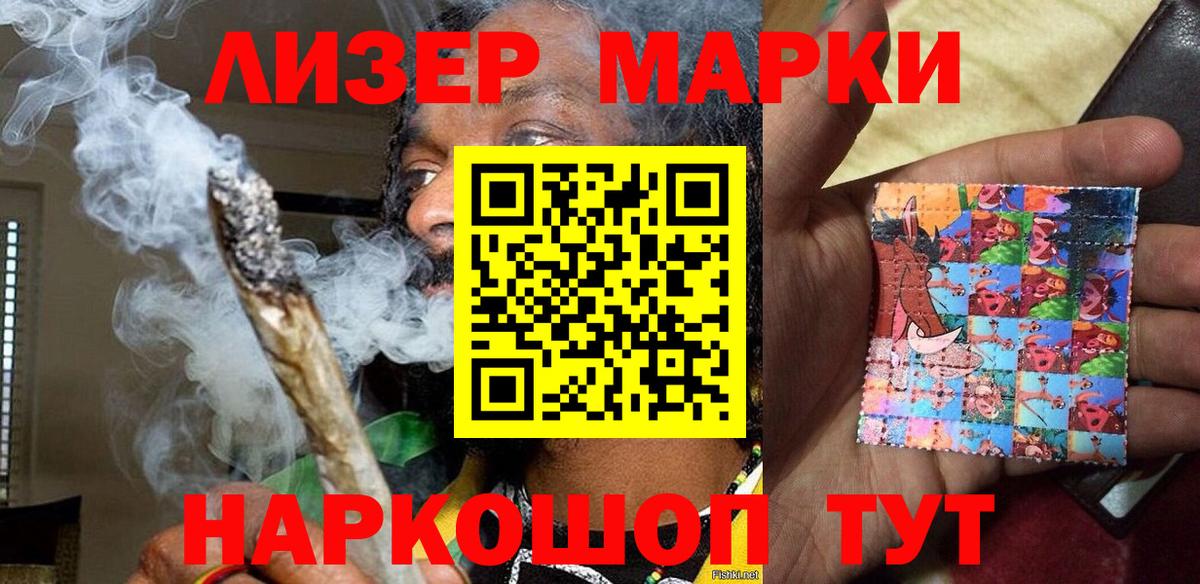 Наркотические марки 1,8мг  Наркотические марки 1,8мг  купить закладку  Вход с VPN  Междуреченск 