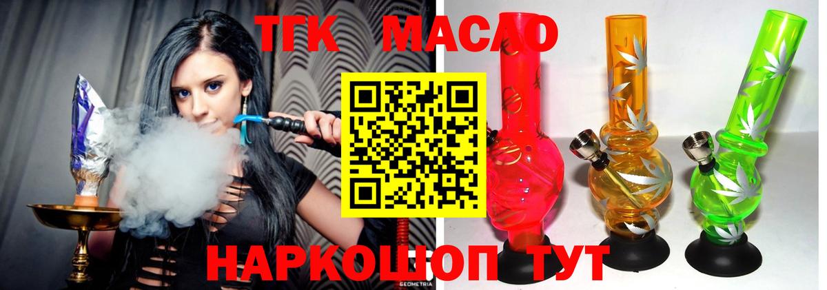 Междуреченск  ТГК вейп с тгк  наркотики  ТГК жижа  Вход с VPN 